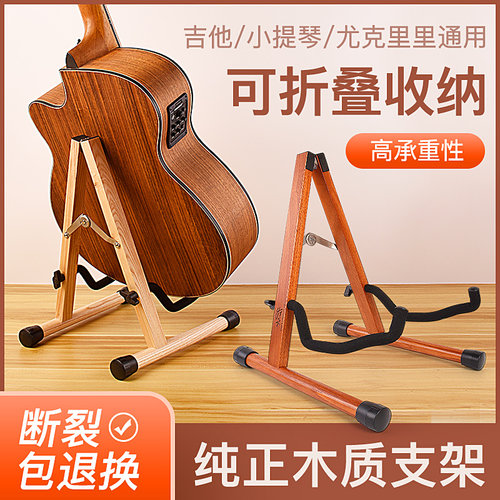 木质吉他架立式古典乐器架子落地支架地架放置架尤克里里琴架实木