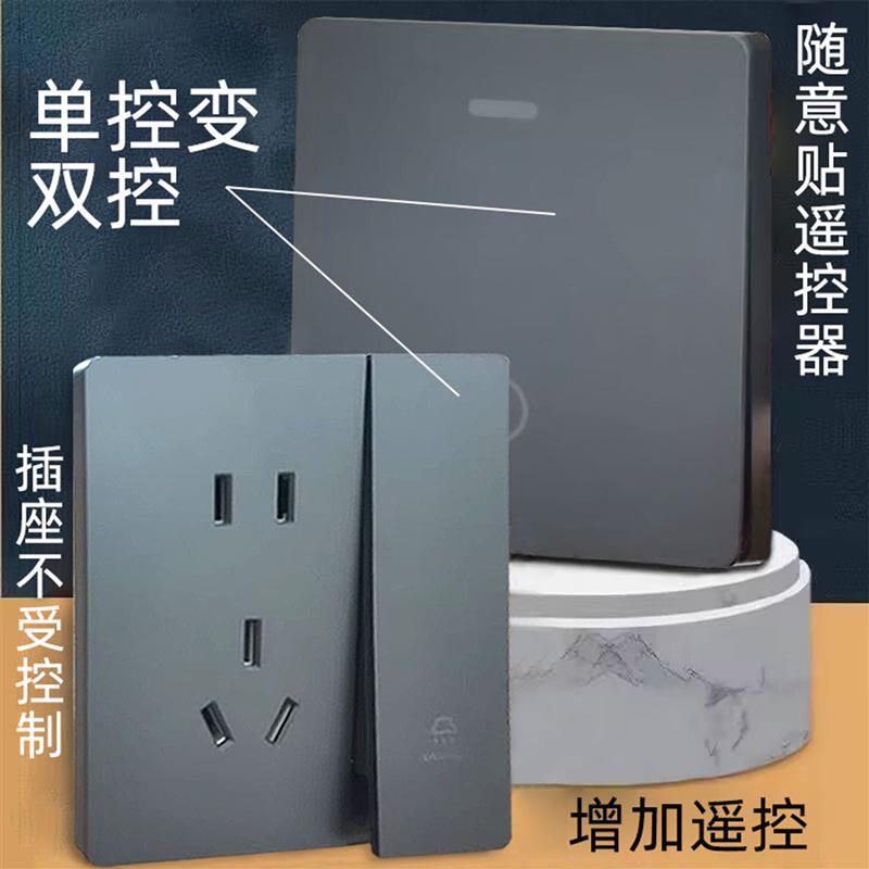 一开五孔86型墙壁插座遥控开关面板免布线双控随意贴电灯照明遥控