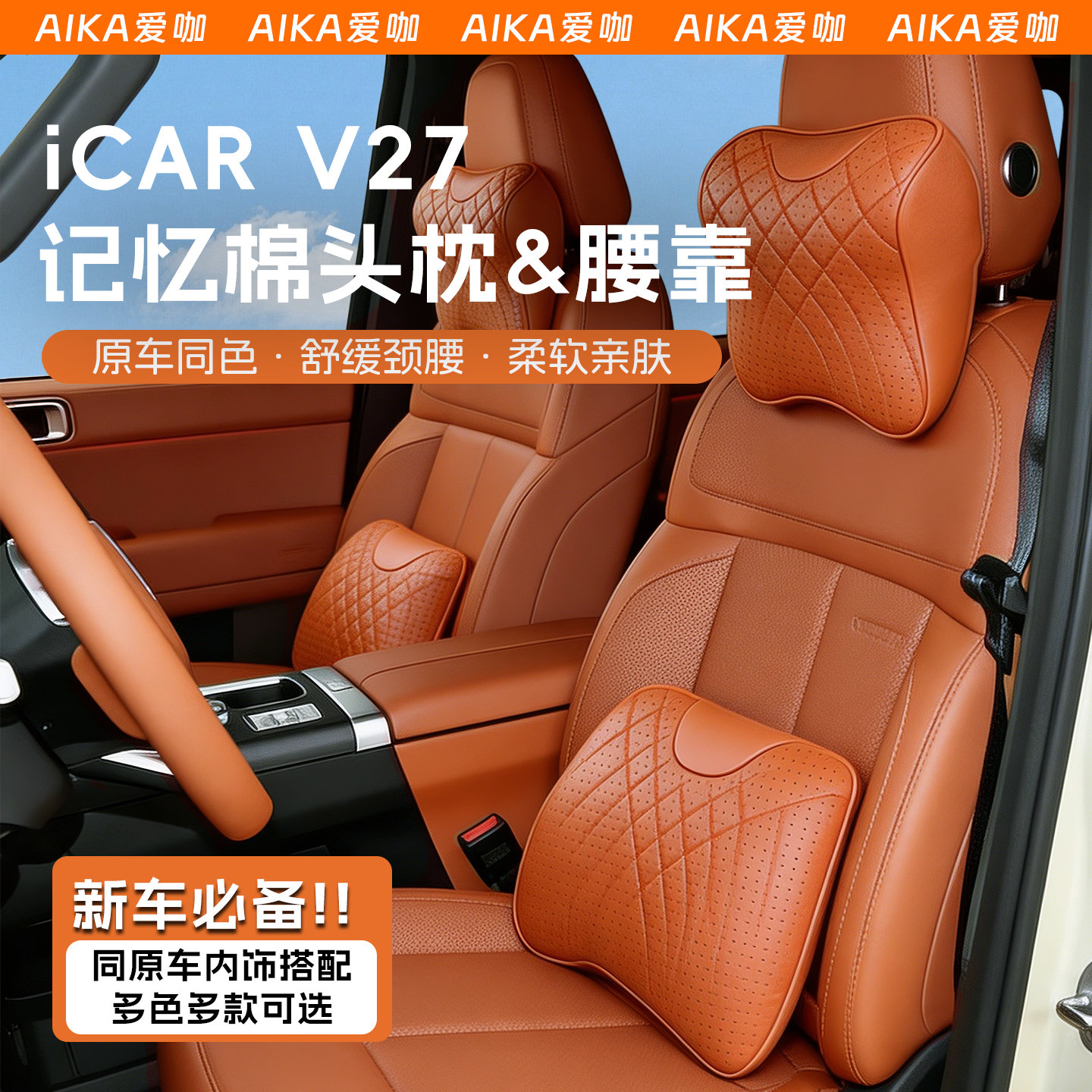 奇瑞iCAR V27汽车头枕靠枕护颈枕iCARV27腰靠枕座椅靠垫内饰用品