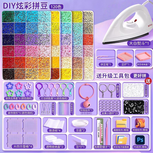 【官方立减】智迪森拼豆融合豆手工DIY材料全套玩具套装补充豆
