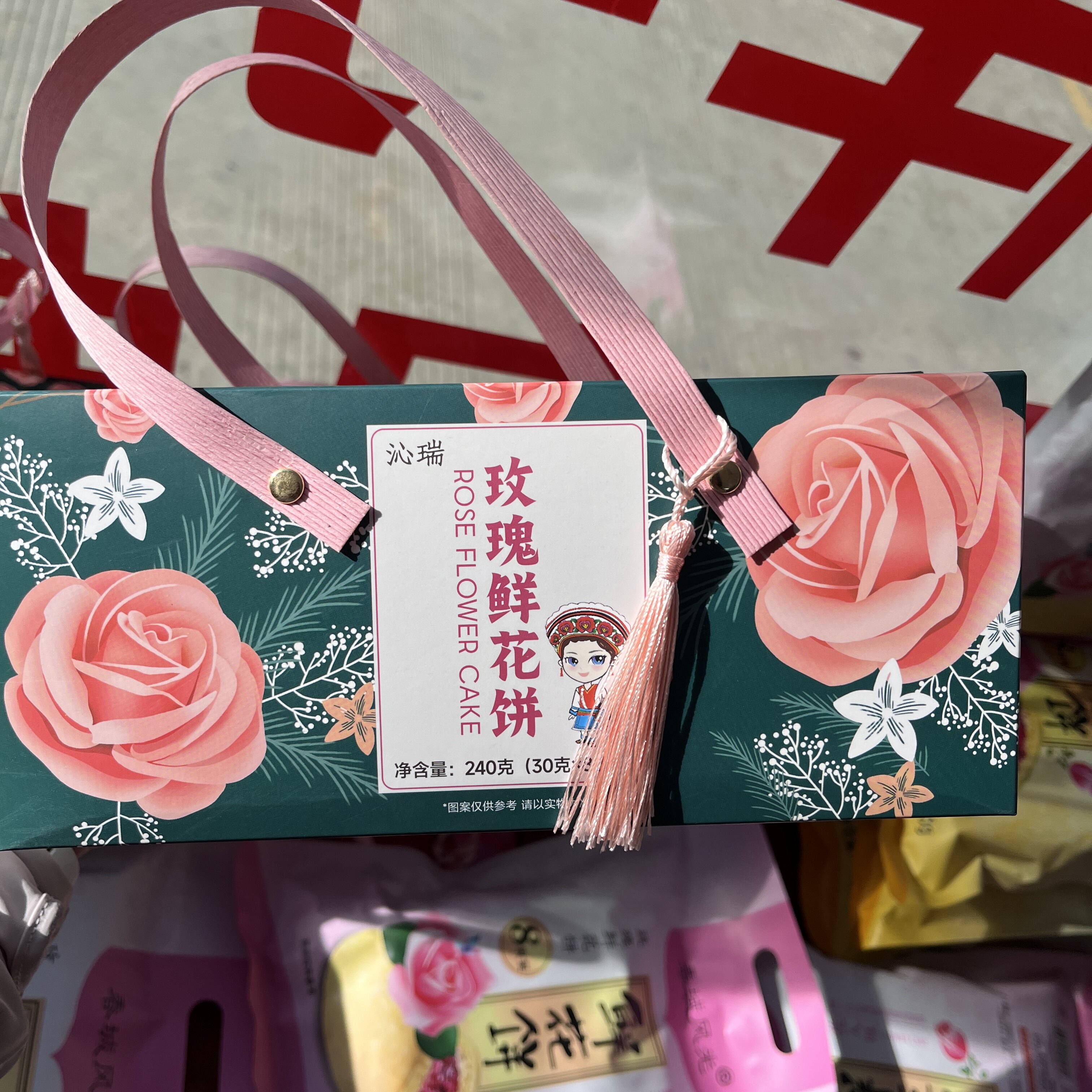云南特产鲜花饼沁瑞玫瑰鲜花饼酥脆礼盒正宗大理本土手工鲜花饼