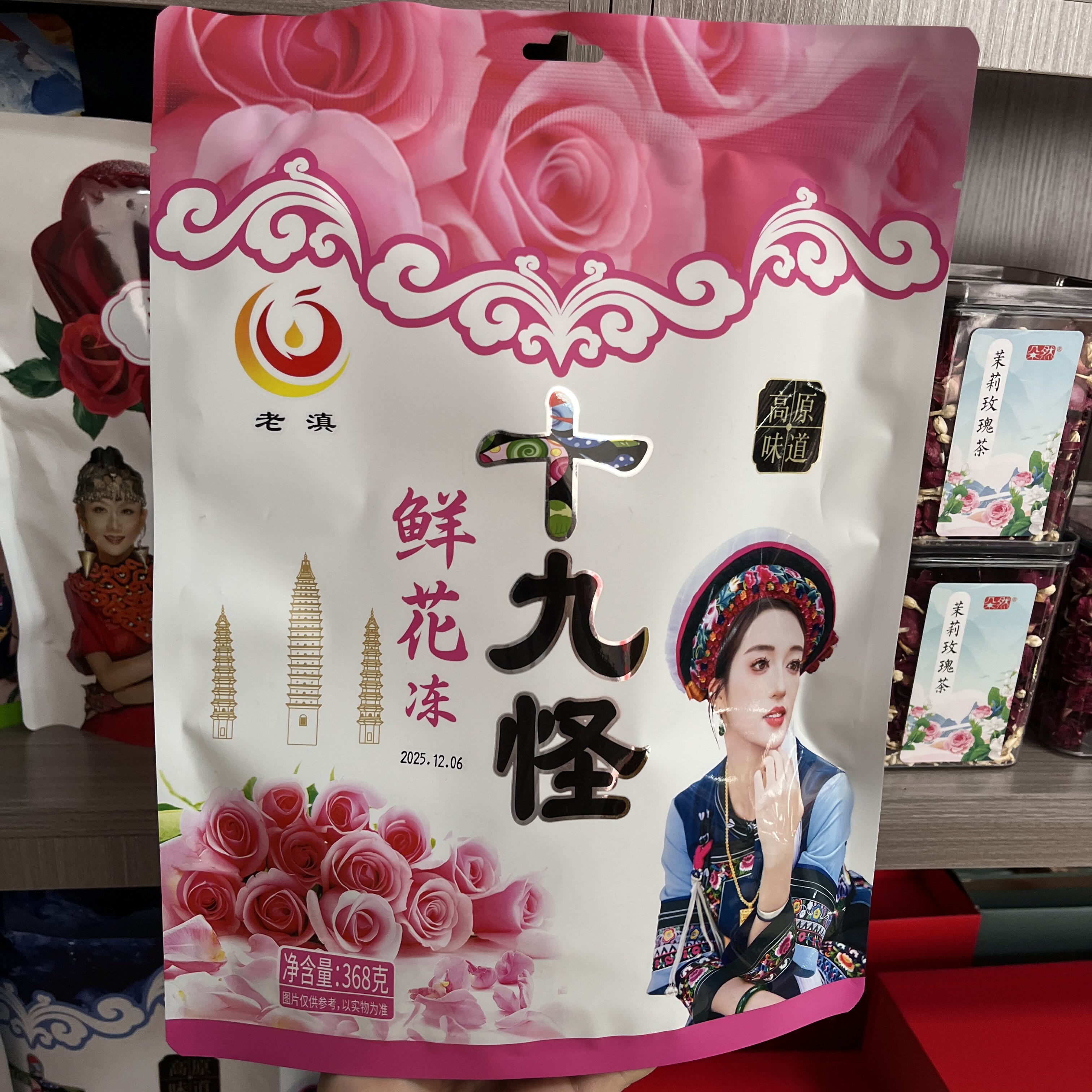 云南特产云南十九怪玫瑰冻酸角冻休闲零食办公室送礼推荐牦牛奶冻