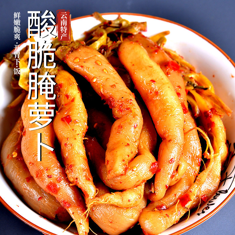 云南临沧特产腌酸萝卜500g云南特产酸辣下饭菜傣泡菜咸菜腌菜疙瘩