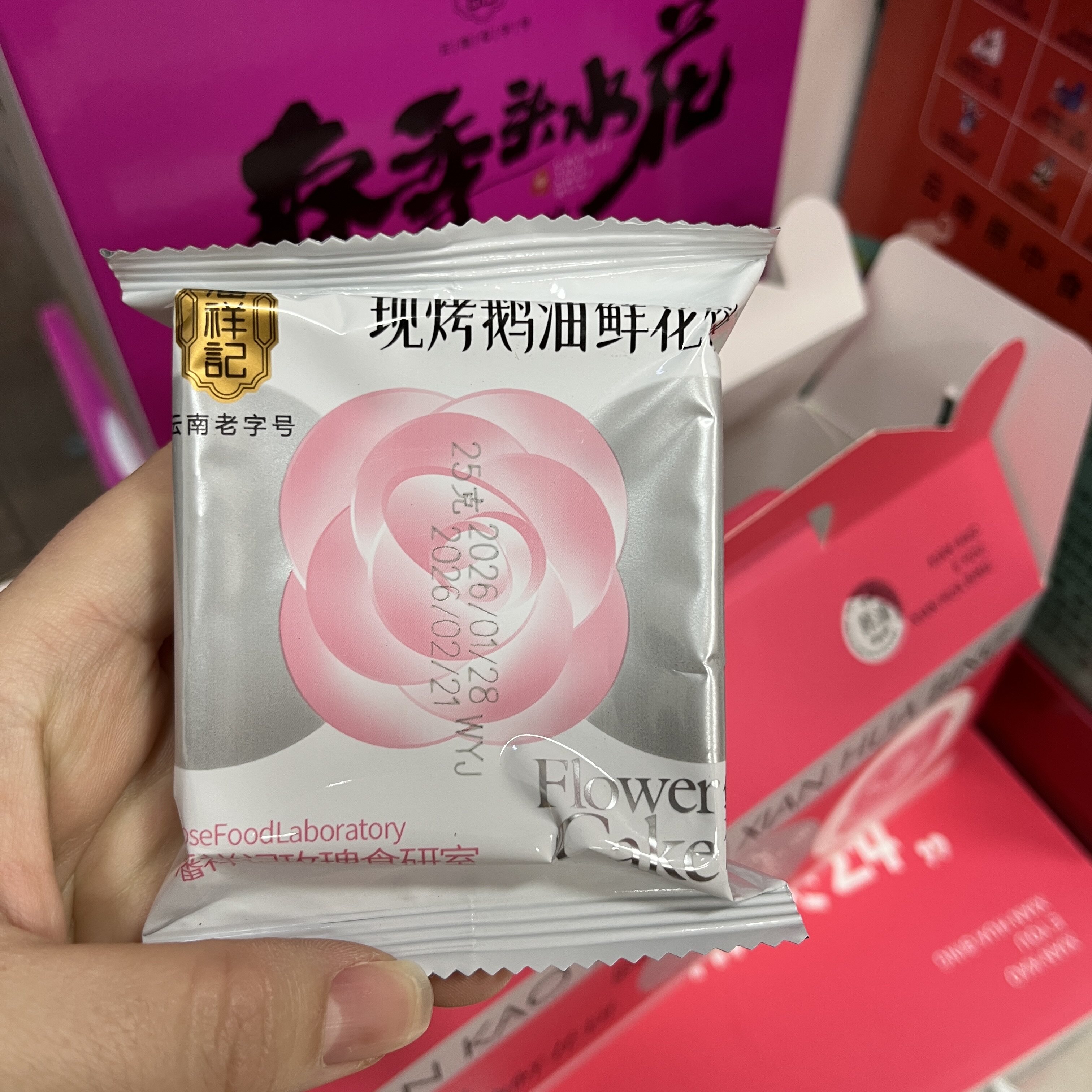 潘祥记云南特产鲜花饼法式鹅油鲜花饼玫瑰鲜花饼礼盒正宗送礼推荐