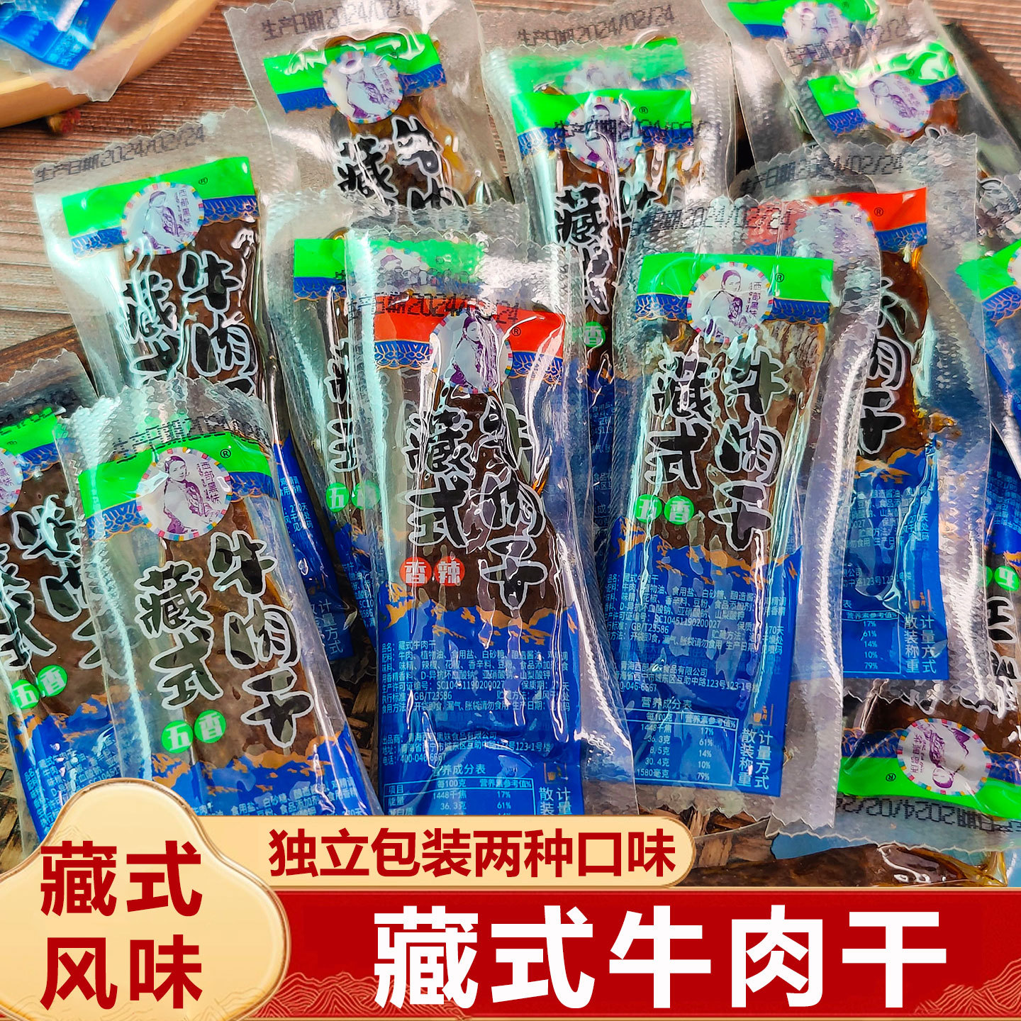牛肉干藏式牛肉干250g手撕牛肉干独立小包装零食特产卤味熟食真空