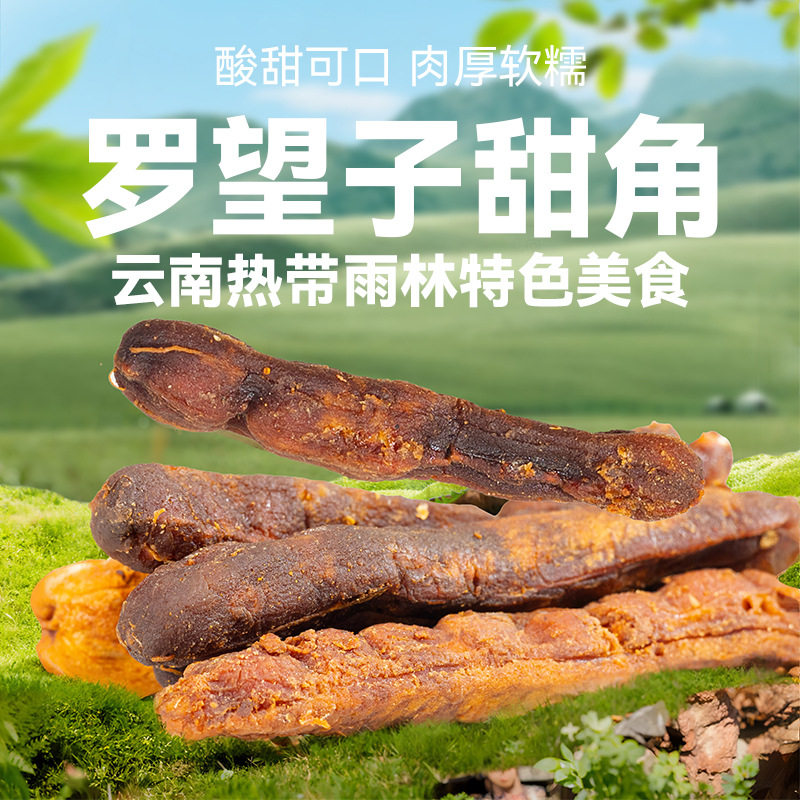 云南酸甜角去壳精选大果甜酸角甜角罗望子孕妇休闲上班追剧小零食