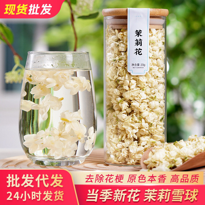 茉莉花茶浓香型茉莉花雪球茉莉花干花苞泡茶泡水去梗玻璃瓶装