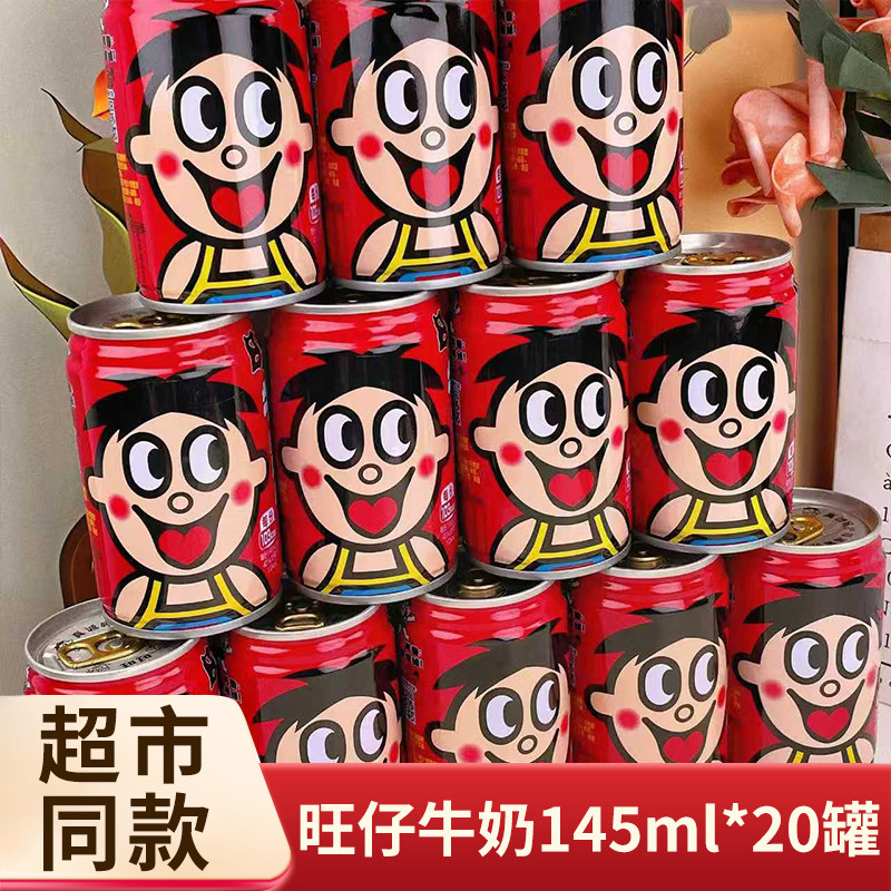 旺仔牛奶145ml*20罐整箱饮料早餐罐装批发代发复方乳饮品旺旺