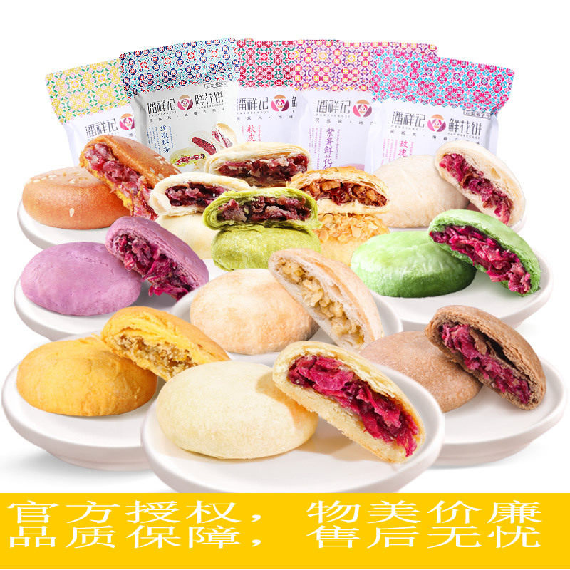 潘祥记经典鲜花饼袋装200g云南特产玫瑰饼糕点零食甜品手工