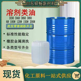 环保溶剂油D40D60D80脱芳烃工业清洗剂稀释剂6号120号150号溶剂油