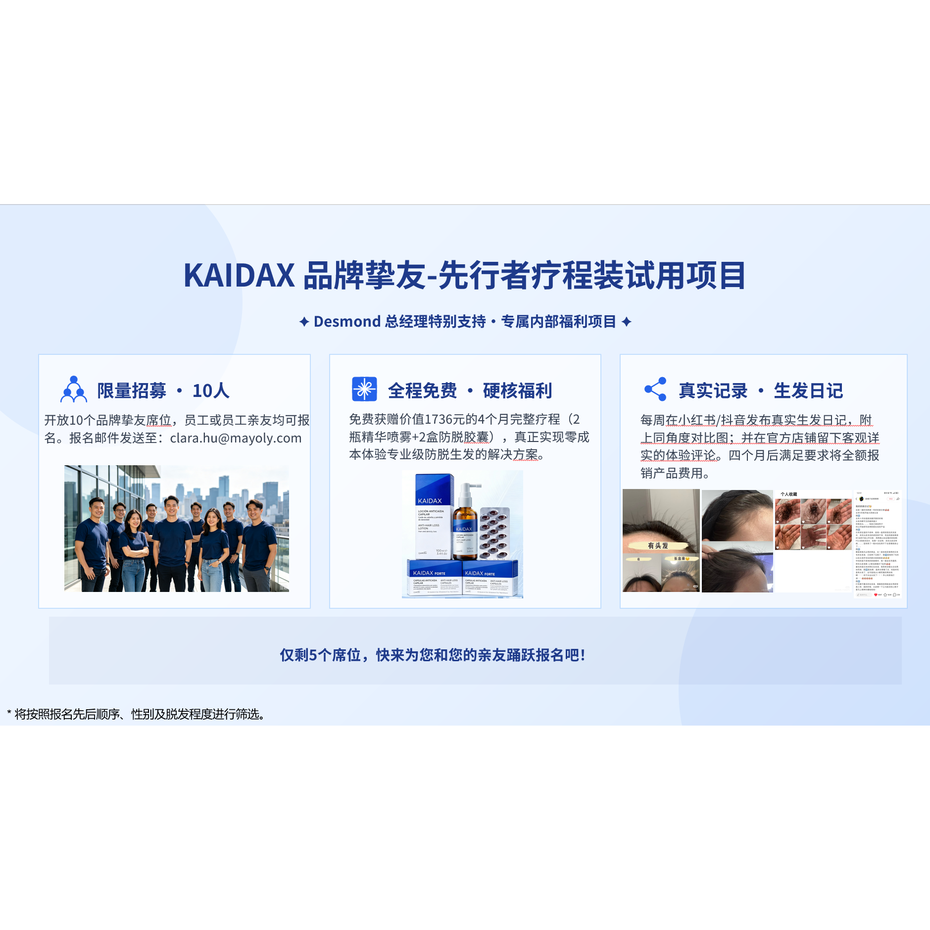 KAIDAX 品牌挚友-先行者疗程装