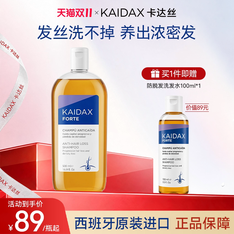 【门店专属】KAIDAX卡达丝丰盈固发小金瓶防脱洗发水进口蓬松去屑