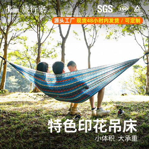 旅行家吊床户外野营速开室内单双人吊床降落伞布印花公园露营吊床