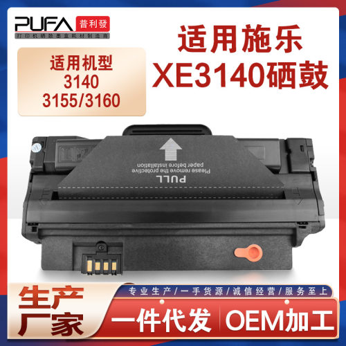 适用106R00984施乐Phaser3140墨粉盒3155打印机墨盒3160硒鼓Xerox