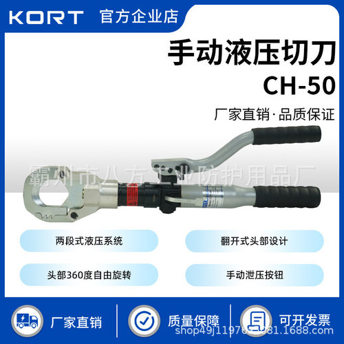 科瑞特CH-50液压切刀自动泄压
