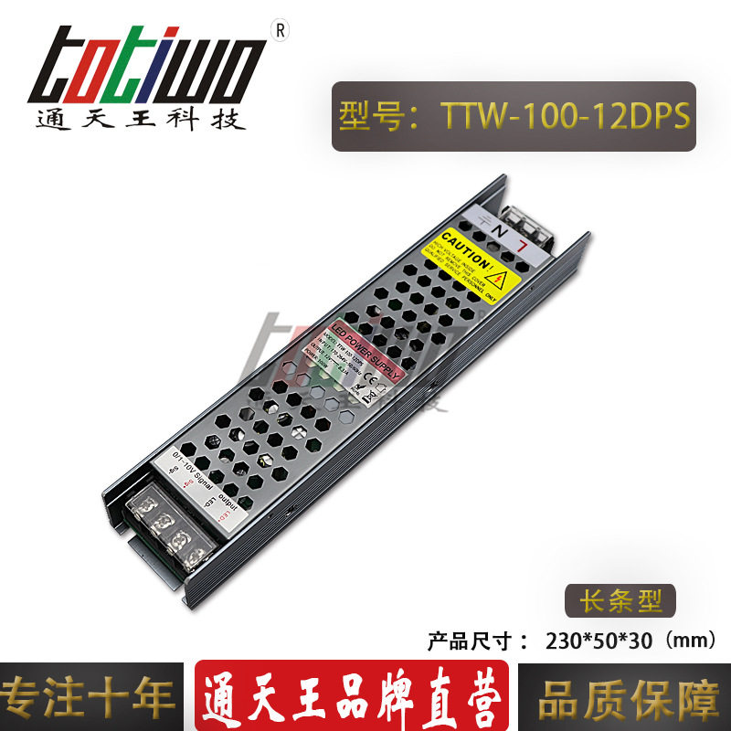 LED调光电源DC12V100W可控硅调光0-10V灯带路灯开关电源厂家直销