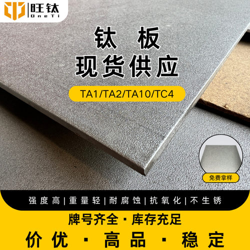 现货供应TA1 TA2钛卷带 钛板 钛合金钛棒钛丝 0.1-10mm规格全