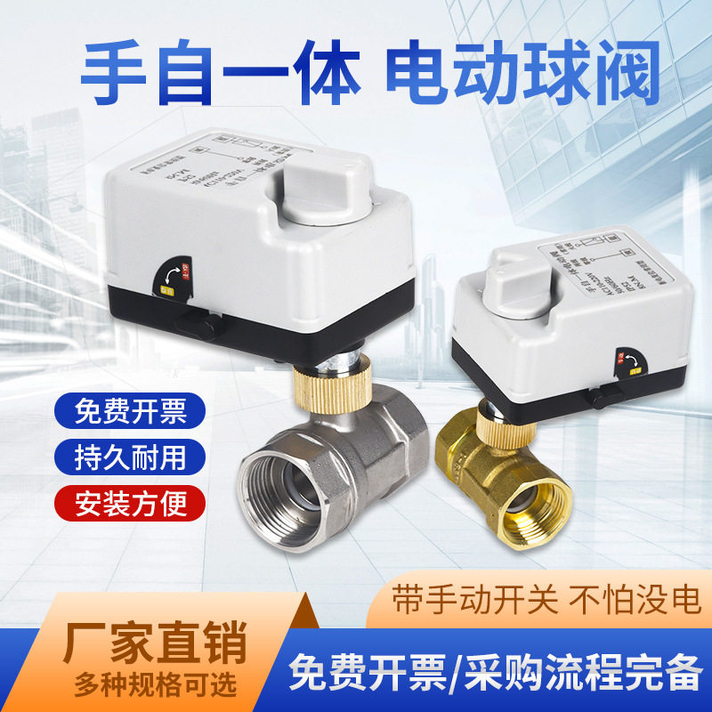 手自一体电动球阀220V24V12v阀门二三通执行器304黄铜水阀全通径图片