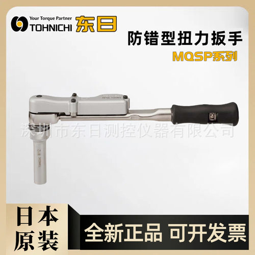 日本TOHNICHI东日扭力扳手MQSP50N/MQSP100N/MQSP140N/MQSP200N