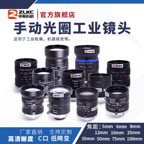 工业镜头500万像素相机5 8 12 16 25 35 50mmC口定焦机器视觉镜头
