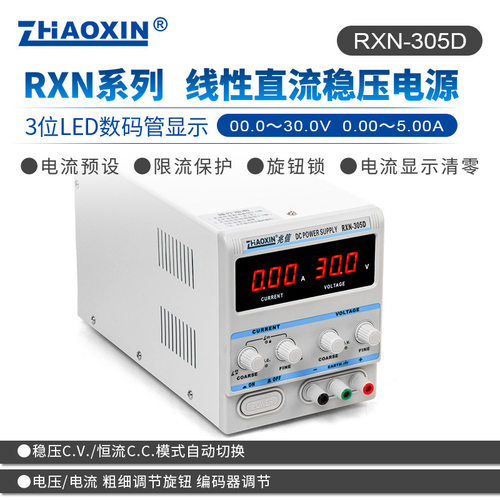 ZHAOXIN兆信 RXN-305D 30V 5A线性直流可调稳压稳流电源 测试电源
