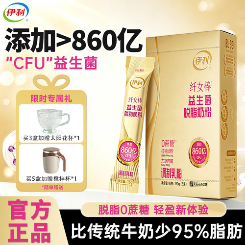 伊利纤女棒脱脂奶粉含左旋肉碱