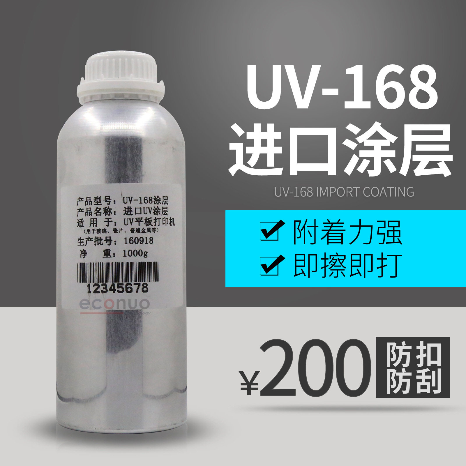 进口UV涂层UV平板机打印附着液瓷片玻璃普通金属涂层液防刮更牢固