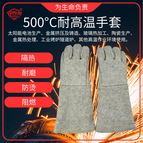 500度高温手套 工业隔热防切割手套芳纶混碳纤维95002隔热手套
