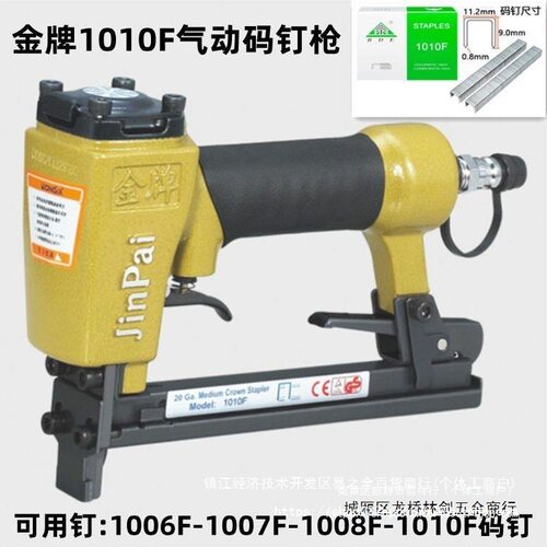 1010F气动码钉枪工业级1006F 1007F 1008F 1010F马丁木工皮革