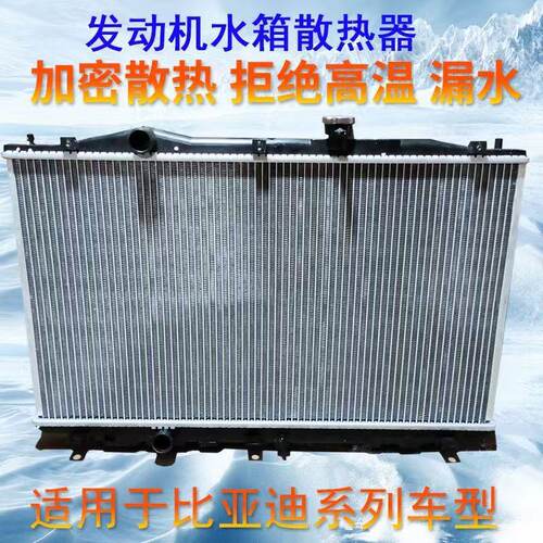 适用于比亚迪高低温水箱总成