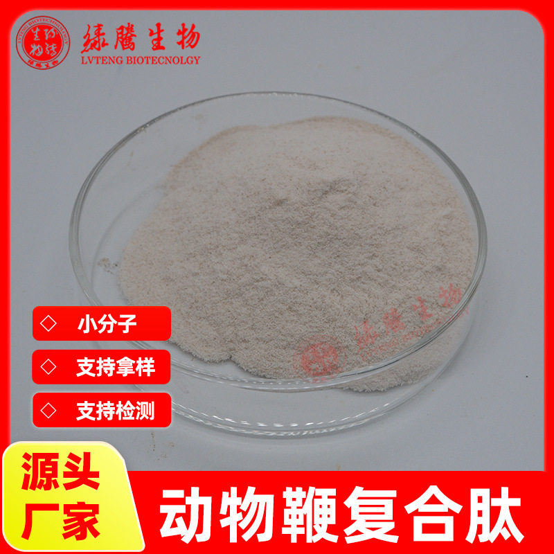 【100g/袋】动物鞭复合肽98%牛鞭肽 驴鞭肽 鹿鞭肽海狗鞭肽 包邮