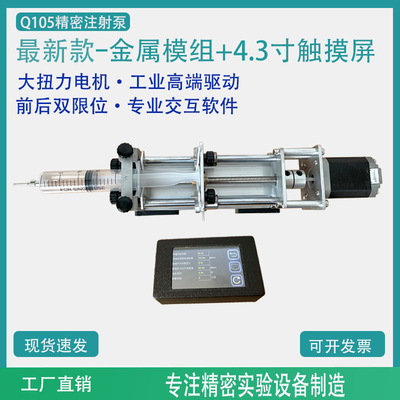 微量泵实验室进样器电纺泵点胶机微流控静电纺丝