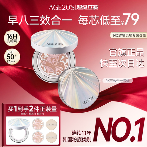 爱敬RX精华气垫遮瑕抗暗沉