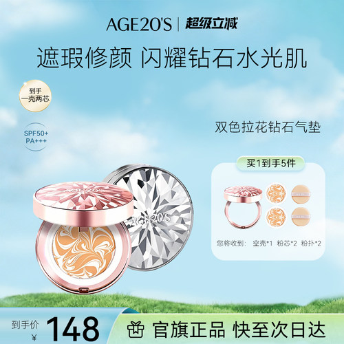 【清透水光肌】爱敬钻石精华遮瑕粉底气垫BB霜遮瑕防晒保湿官方