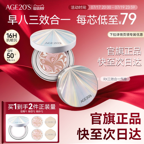 爱敬RX精华气垫遮瑕抗暗沉