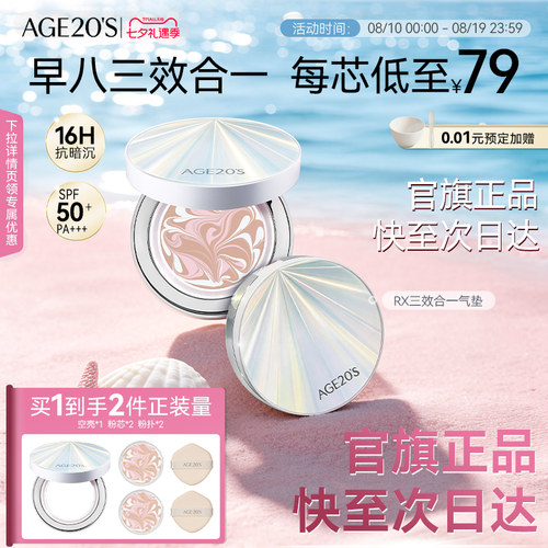 爱敬RX精华气垫遮瑕抗暗沉