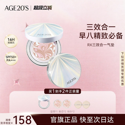 爱敬RX精华气垫遮瑕抗暗沉