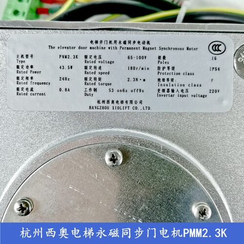 杭州西奥/西子电梯PMM2.3K 43.5W门电机 西子富沃德永磁同步电机