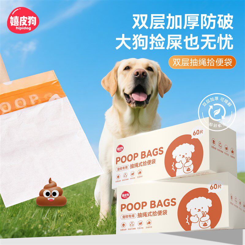 狗狗捡屎袋宠物拾便袋遛狗捡狗便神器一次性狗铲屎垃圾袋便便袋