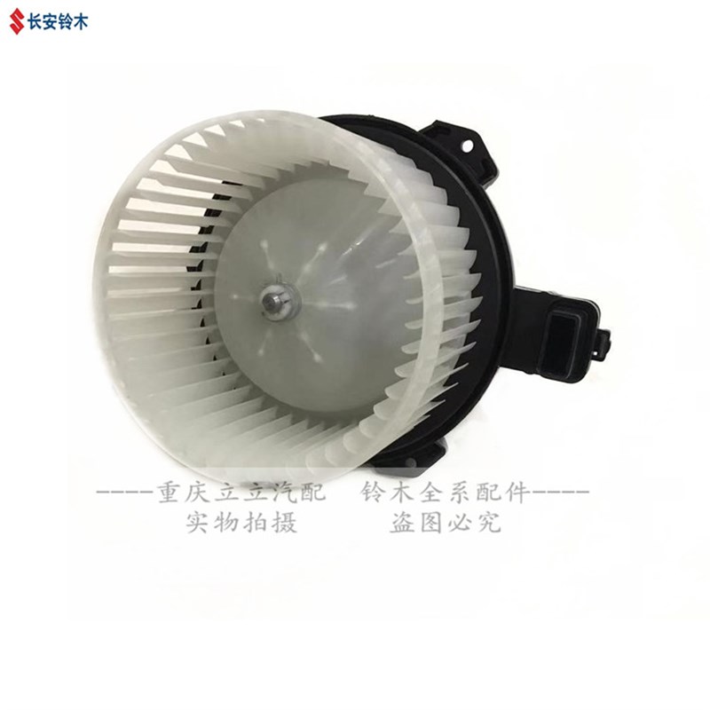 长安铃木锋驭骁途启悦维特拉鼓风机电机暖风叶轮电机空调芯原厂