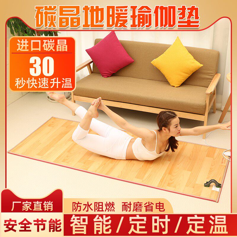 石墨烯地暖垫家用瑜伽电地暖发热地垫电热地板客厅取暖碳晶地热垫