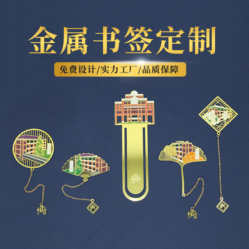 定制金属黄铜镂空书签礼盒套装定做文创礼品订制校园毕业纪念品