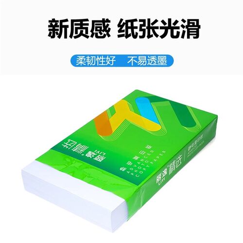 富城丽逸精选A4纸静电复印纸80克双面A5打印纸学生白纸草稿纸70g