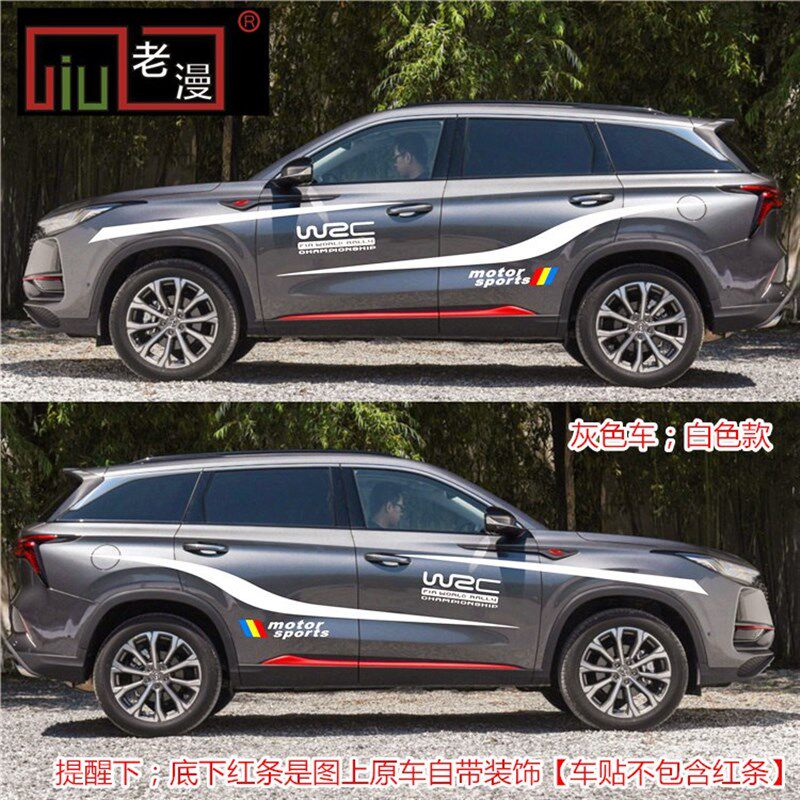 适用于长安cs75PLUS汽车贴纸CS55CS95拉花改装车身个性创意防水