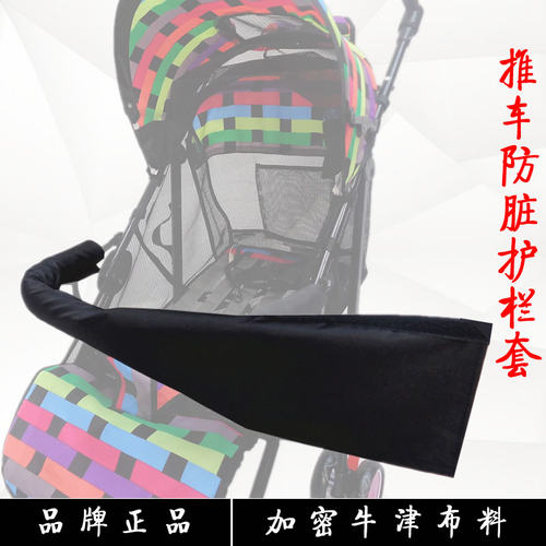 婴儿车扶手套推车把手套宝宝伞车手推车围栏护栏横栏保护套 通用