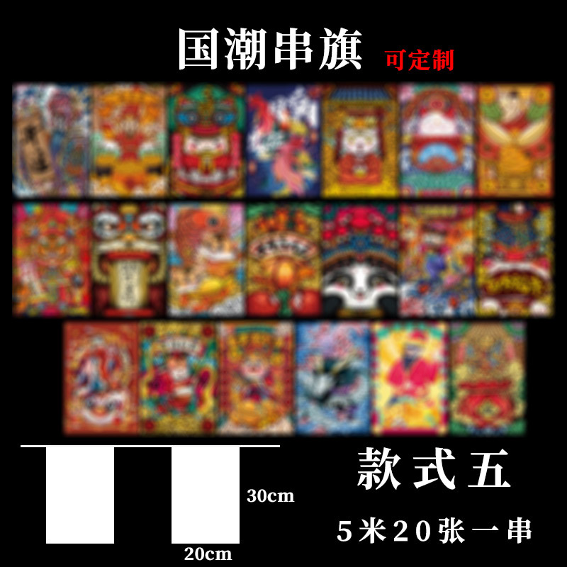 吊旗国潮串旗烧烤店挂旗装饰港风小吃店彩旗风格装修串旗国风拉旗