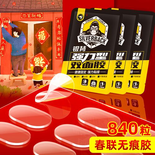 春联无痕胶粘对联神器粘春联专用胶双面胶高粘度强力固定墙面挂画