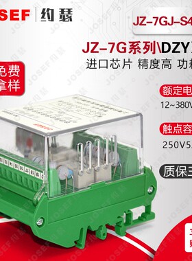 JZ-7GJ-S402K端子排中间继电器