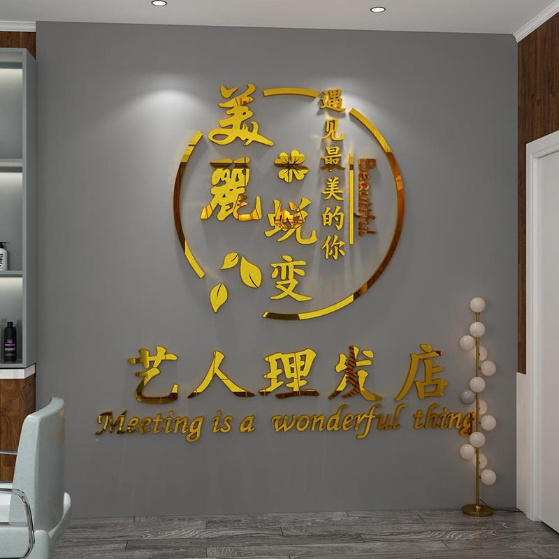 美容院装饰品房间布置墙面背景氛围设计软装形象美甲店铺网红摆件