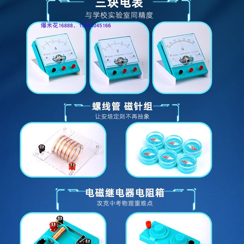 初中物理电磁学实验箱 电路电路实验盒 八九年级电学初二初三套装